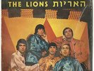 THE LIONS OF JUDA ISRAEL ISRAELI HEBREW PSYCH BEAT 7