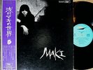 ?MAKI ASAKAWA 1st LP w/OBI japan female psych jazz funk breaks tenjo sajiki