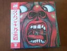 KING CRIMSON In the Court of the Crimson King Japan LP