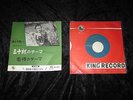 VTG 1962 SEVEN SAMURAI KING RECORDS 45 EB-640 TAKASHI SHIMURA JAPAN WAX VINYL
