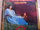 AHUVA OZERI PARADISE DREAMS LP VINYL RECORD VERY RARE ORIENTAL GALTON ISRAEL
