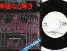 NEW TROLLS Italian Prog Concerto Grosso/La prima Goccia JAPAN Promo WL