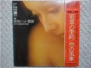 BLUE NIGHT ORCH./ 74 SAISHIN HIT JAPAN LP / OBI, SEXY NUDE COVER, CHEESECAKE, EX