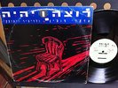 ARKADI DUCHIN sing VLADIMIR VYSOTSKY IN HEBREW ISRAEL ISRAELI LP ????? ?????