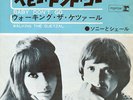 SONNY AND CHER-BABY DON'T GO-JAPAN 7