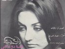 GOUGOUSH - Yadam Bashe superb pop/funk/groove IRANIAN original 45 LISTEN