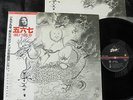RYUSUKE SETO MIROKU RARE JAPAN ACID FOLK PSYCH PROG ORIG LP ZEN BENZAITEN