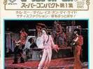 ROLLING STONES BEST HITS – TELL ME- 7”- EP -1976-JAPAN-SAC15