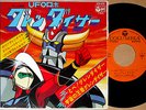 ?OST UFO ROBOT GRENDIZER 7