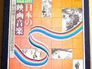 NIPPON NO EIGA ONGAKU Takemitsu Toru Japan 5 LP Box OST electronic Avant Garde M