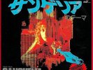 FABIO FRIZZI e GIORGIO LO CASCIO. ZOMBI 2. Singolo. Giappone. 1980.