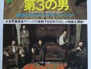 The Band - Third Man Theme = 1 Robbie Robertson Dylan 1973 Japan Capitol 45  M-