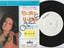 MINA Se piangi, se ridi/Più di te 45 JAPAN Fon-1044 rare WL Promo
