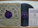 Chinese 78rpm BEKA Record??????????1 - 4? with reprint lyrics