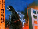 Godzilla legend 1983 Sound LP JAPAN　With obi and poster
