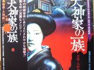 Yuji Ohno Inugami Ke No Ichizoku Japan Psych Jazz Funk OST