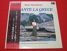 Nana Mouskouri?LP?NANA MOUSKOURI CHANTE LA GREECE?w/Obi?japan?EX?
