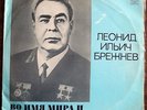 L.Brezhnev Speeches Communist Party Soviet Propaganda Double LP Record USSR 1976