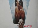 Goodbye Emmanuelle  BO Serge Gainsbourg  Hong kong