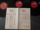 Complete set of 3 x Chinese 78rpm HMV NAC1029 ?????? Reprint Lyric