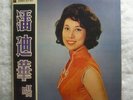 Pan Wan Ching (???)-THE FARMERS SONG Diamond Hong Kong LP 1965 ,Chinese LP