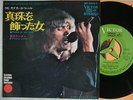 PROMO LABEL / JANOS KOBER HALF OMEGA BAND PEARLS IN HER HAIR / 7INCH 45RPM