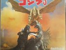 Godzilla 