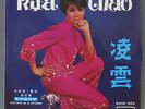 RITA CHAO Crying in a storm SINGAPORE 45 7’’ EP PSYCH GARAGE GIRL BEAT ? HEAR
