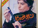 45:GIANNI FERRIO OST BIG GUNS ALAIN DELON Breaks JAPAN