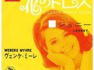 Wencke Myhre Flower Power Dress Norway Female Beat Pop Psych Japan 45