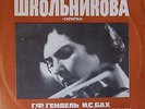violin NELLY SHKOLNIKOVA Handel Bach Prokofiev Shostakovich MELODIYA C10-09843
