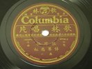 CHINESE 78RPM COLUMBIA RECORDS #49746 WITH COVER VG  CONDITION