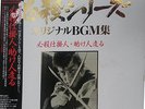 Hissatsu Shigotonin OST LP Japanese TV Samurai Funk BREAKS DRUMS mp3