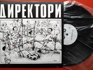 DIREKTORI CISTICETE ULICE PUNK/OI/SKA 1992 RARE PRIVATE LABEL EXYUGO LP N/MINT