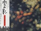 Pink Floyd Obscured By Clouds vinyl LP album record Japanese EMS-80323 EMI