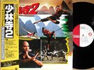 ?OST SHAOLIN TEMPLE 2 '84 japan LP w/OBI chinese kung fu movie disco funk Jet Li