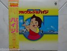 ALPS NO SHOJO HEIDI LP DISCO 33 ANIME RECORD HAYAO MIYAZAKI VINILE VINIL JAPAN