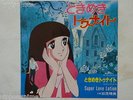 RANSIE LA STREGA DISCO 45 TOKIMEKI TONIGHT ANIME JAPAN VINILE CARTONI ANIMATI