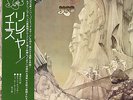 YES / RELAYER 1974 JAPAN W/L PROMO LP w/ OBI