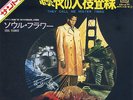 Quincy Jones They Call Me Mister Tibbs Japan OST Jazz  Funk Breaks Hear