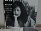 Mari Nakamoto Anthology What A Difference A Day Made Japan LP TBM(P)-5020 Obi