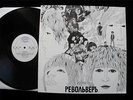 THE BEATLES Revolver LP RARE RUSSIAN Stereo Laminated/Pepper Rear/White Label NM