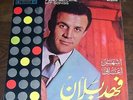Fahd Bellane Ballan VERY Rare '64 UK Parlophone LP Syria Arabic World Beat Folk