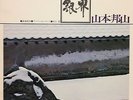 HOZAN YAMAMOTO / GINKAI LP JAPAN Jazz Shakuhachi Bamboo Flute Gary Peacock