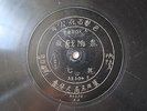 Chinese Paris Pathe engraved label 12