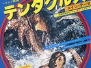 Stelvio Cipriani Tentacles Funk OST Japan Listen