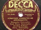 GREEK CRETAN 78 rpm 12