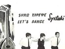 GREECE FOLK 1960s 33 RPM LP LET'S DANCE SYRTAKI : SIRTAKI : PANOS VASSILOPOULOS