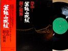 ?GEINO YAMASHIROGUMI osorezan '76 org LP w/OBI japan psych funk breaks POKORA