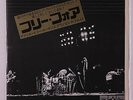 PINK FLOYD: Free Four / Absolutely Curtains 45 (Japan, PS insert, w/ company sl